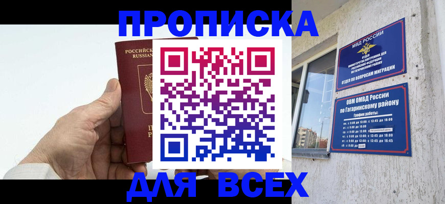 прописка в Камбарке